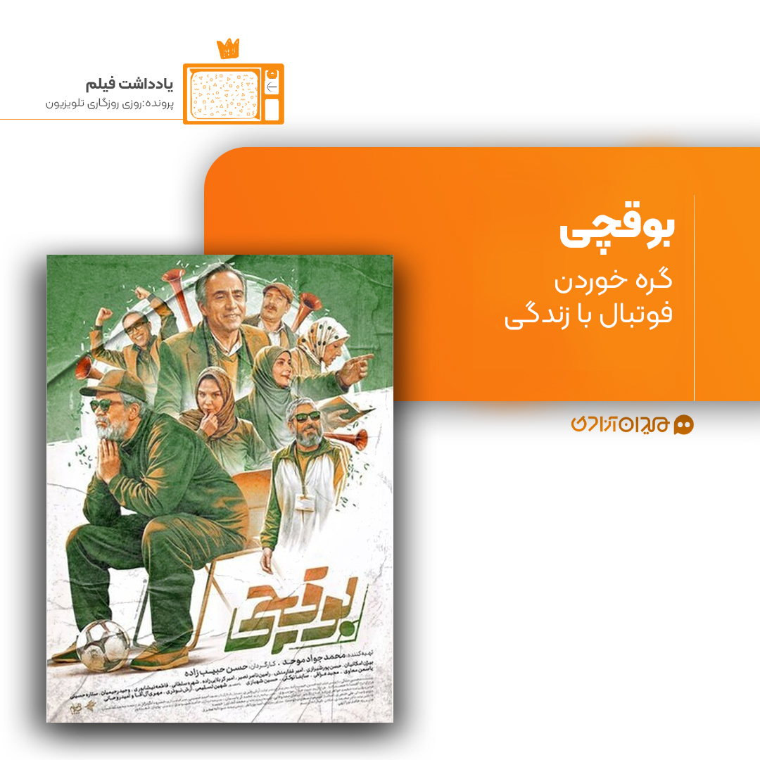 ریویو: نقد و نظری به سریال «بوقچی» ساخته «حسن حبیب‌زاده»