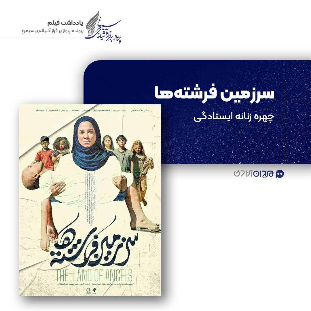 ریویو: نقد و نظری به فیلم سینمایی «سرزمین فرشته‌ها» ساختۀ «بابک خواجه پاشا»