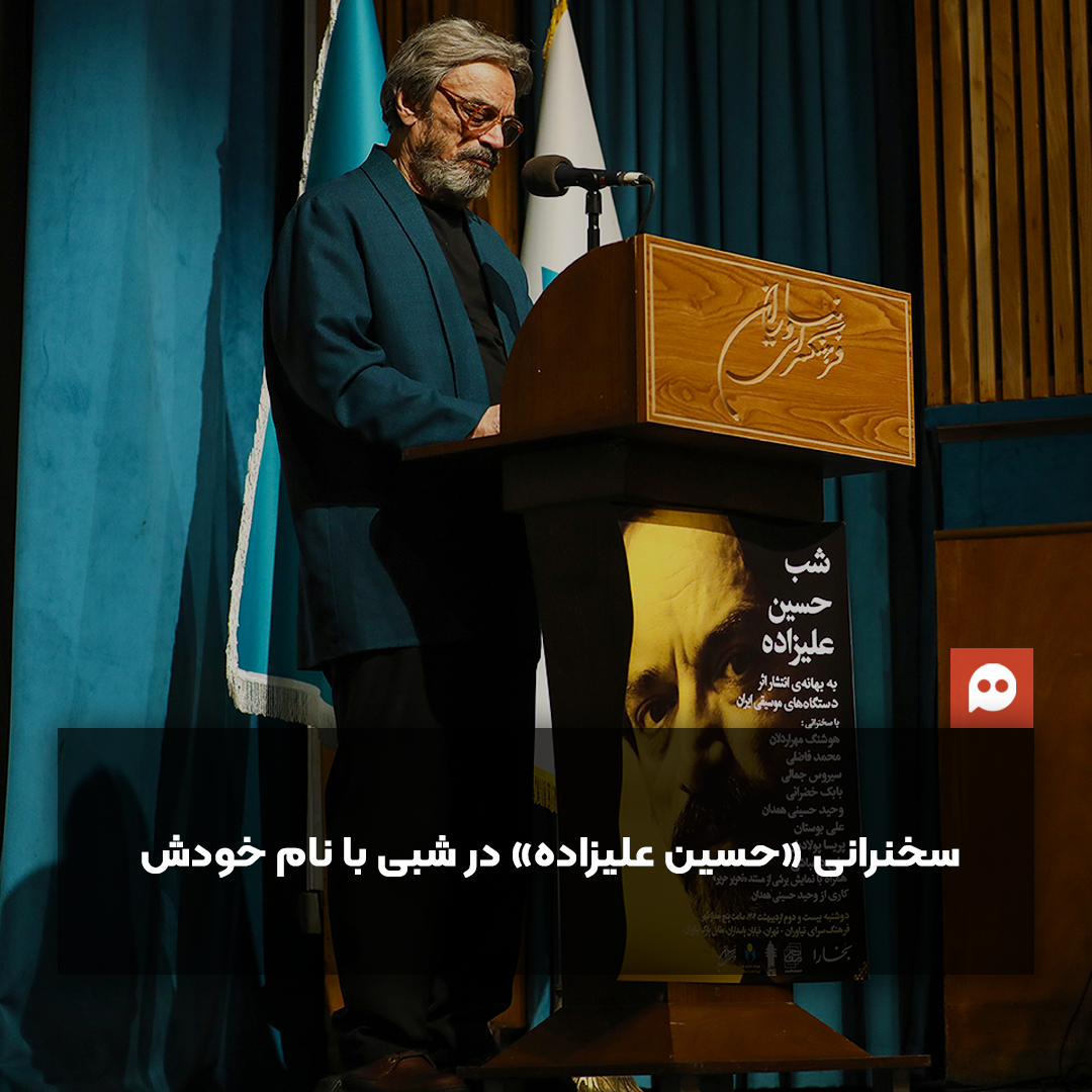 حسین علیزاده: گاهی می‌گویم خدا کند من روشنفکر نباشم!