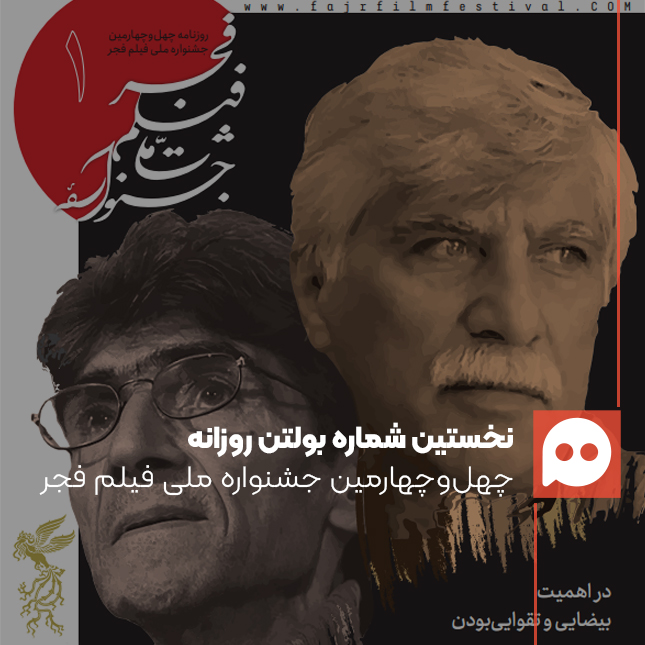 دانلود بولتن جشنواره فیلم فجر؛ روز اول: 11 بهمن 1404