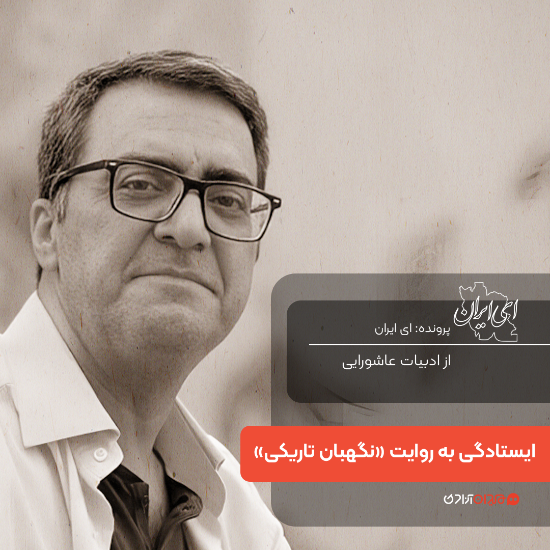 یک صفحه داستان: روایت ایستادگی در کتاب نگهبان تاریکی، نوشته مجید قیصری