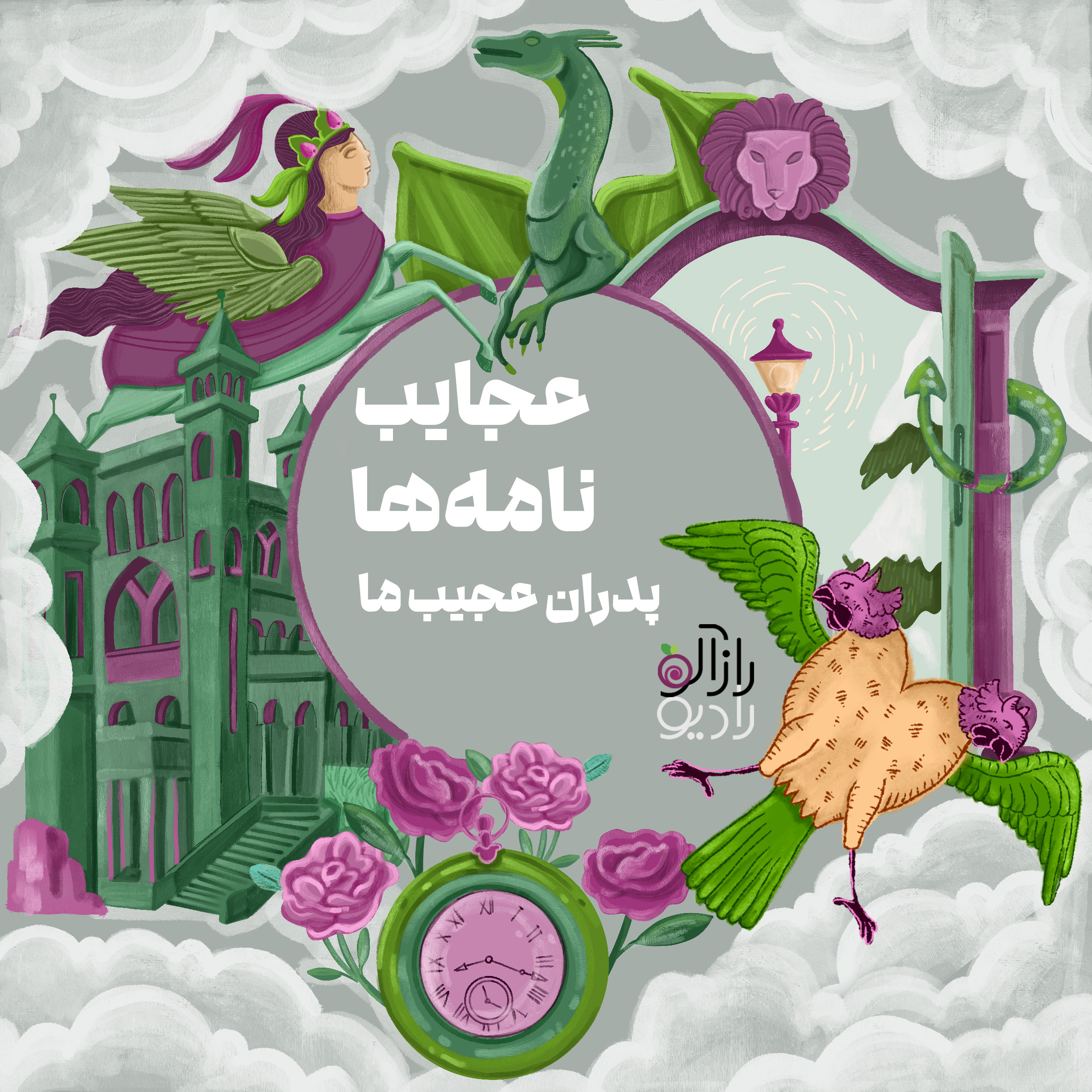 اپیزود هفتم «رادیو رازآلو» منتشر شد