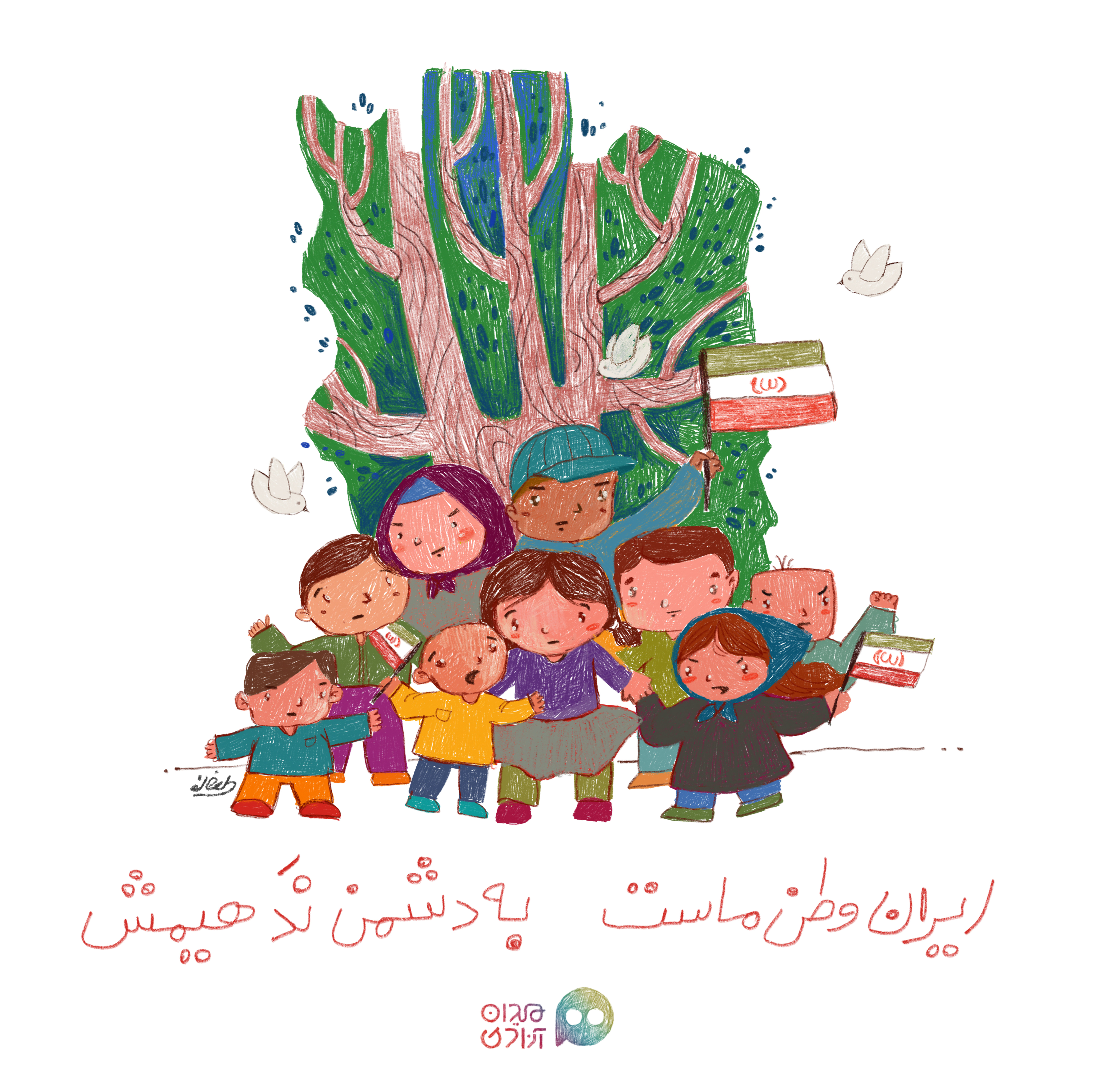 قاب هنر: انتشار پوستر «کودکان ایران» به احترام حماسۀ دفاعی مردم ایران