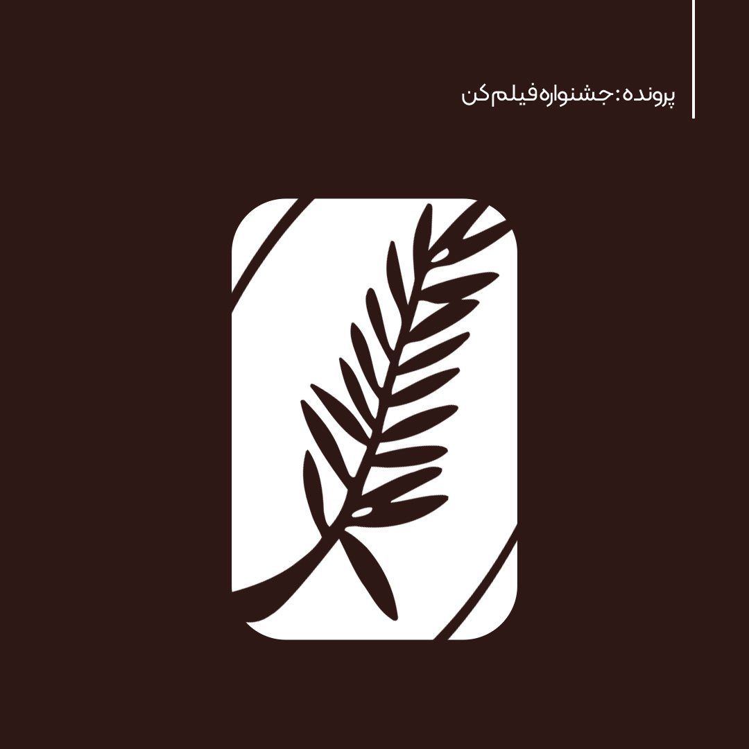 پیشنهاد مطالعه: پرونده جشنواره فیلم کن