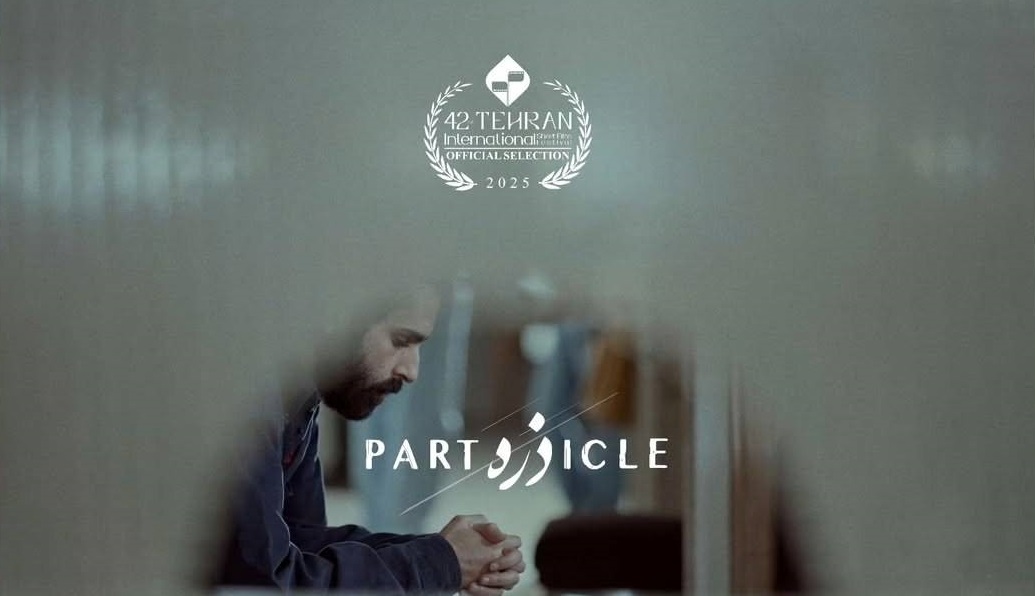 فیلم کوتاه ذره فیلم کوتاه ذره