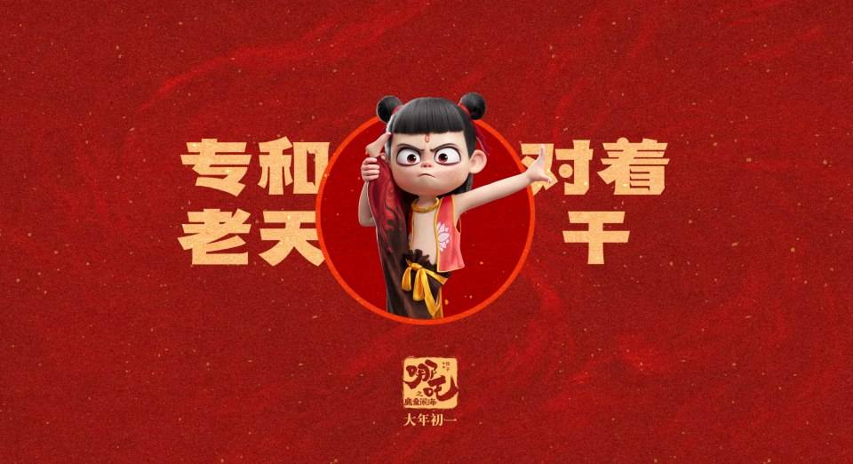 «نژا2»  به کارگردانی و نویسندگی «یانگ یو»