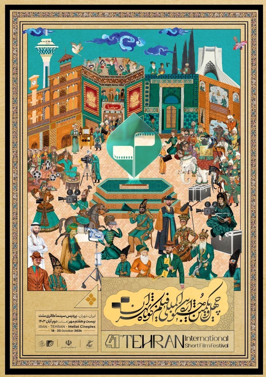 جشنواره بین المللی فیلم کوتاه تهران جشنواره بین المللی فیلم کوتاه تهران
