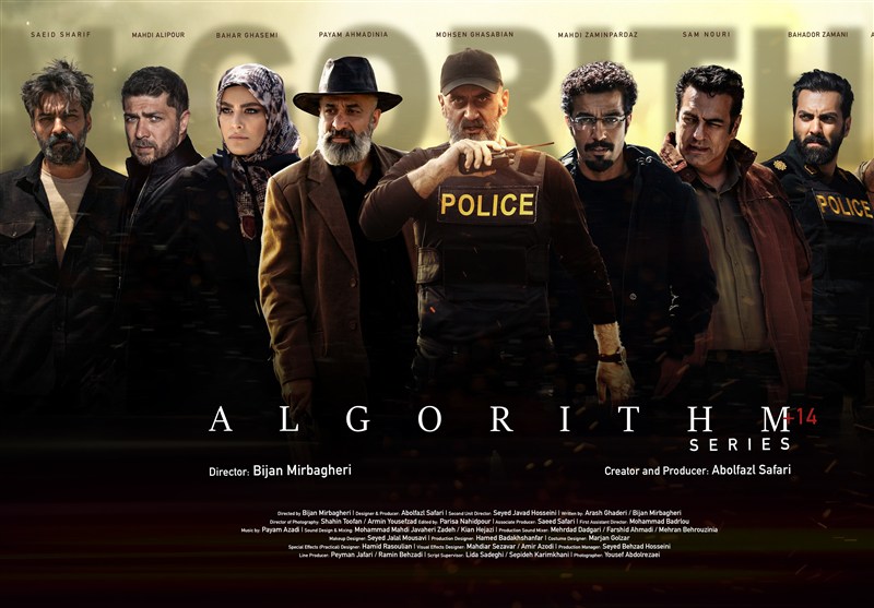 سریال «الگوریتم» ساختۀ «بیژن میرباقری» سریال «الگوریتم» ساختۀ «بیژن میرباقری»