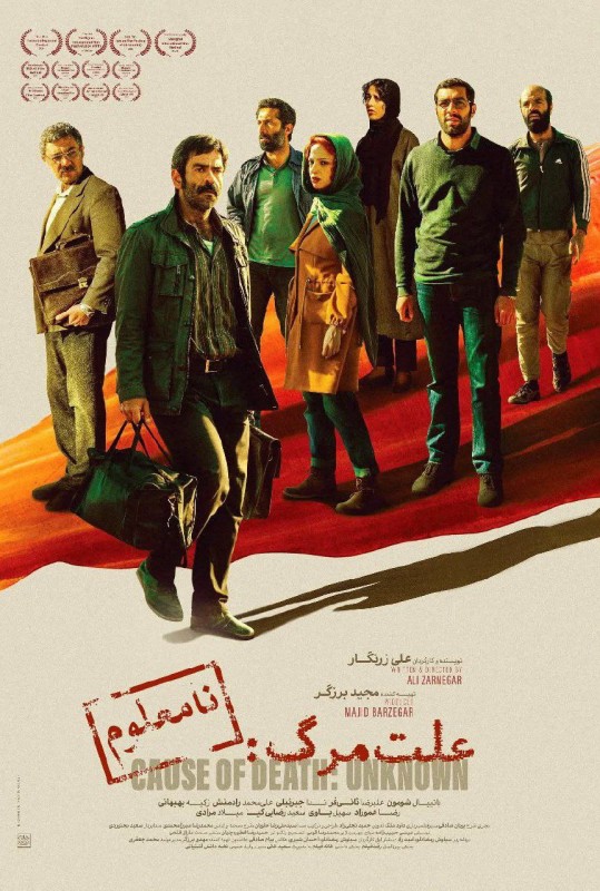 علت مرگ نامعلوم علت مرگ نامعلوم
