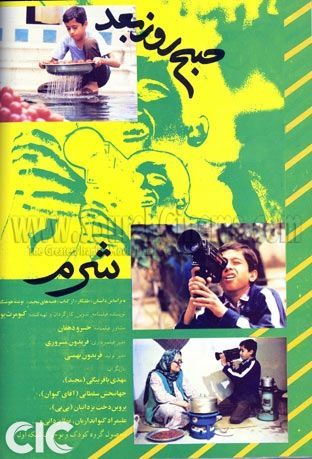 «صبح روز بعد»، به کارگردانی «کیومرث پوراحمد» «صبح روز بعد»، به کارگردانی «کیومرث پوراحمد»