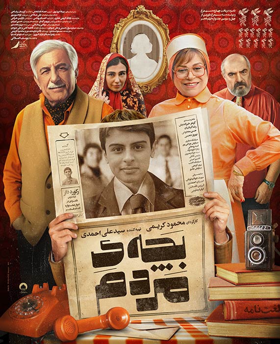 «بچه مردم» به کارگردانی «محمود کریمی» «بچه مردم» به کارگردانی «محمود کریمی»