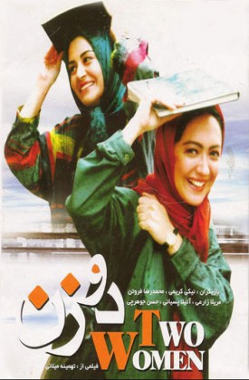 «دو زن»، به کارگردانی «تهمینه میلانی» «دو زن»، به کارگردانی «تهمینه میلانی»