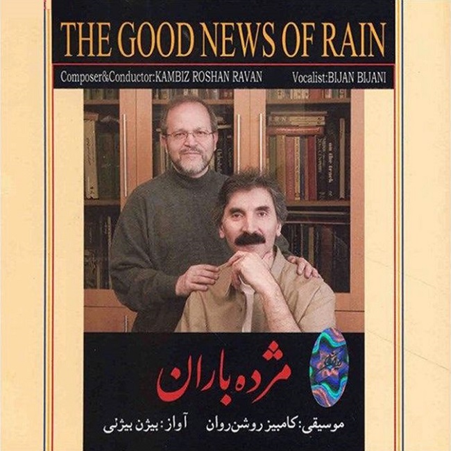 بیژن بیژنی بیژن بیژنی