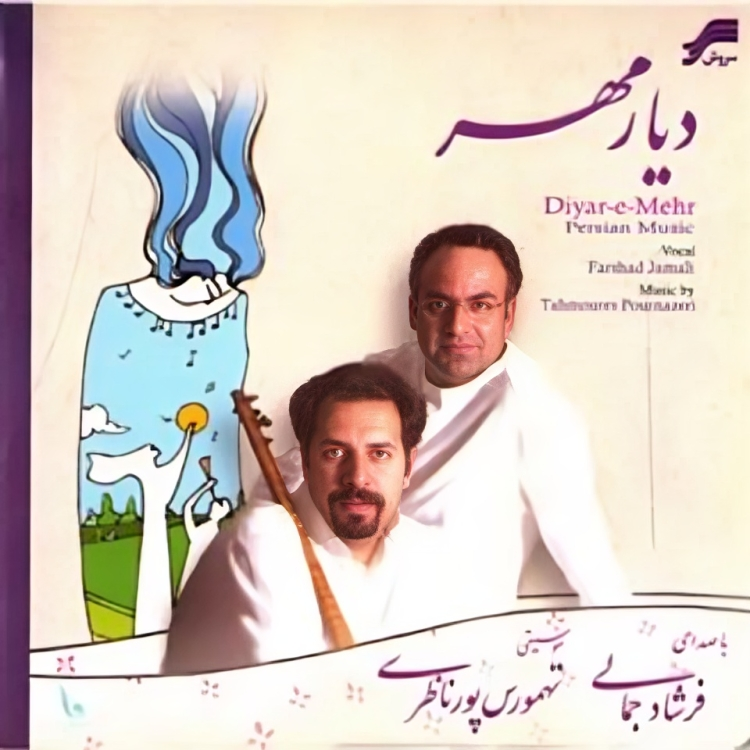 دیار مهر