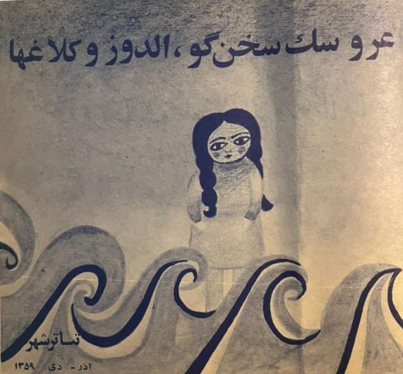 الدوز و کلاغها الدوز و کلاغها