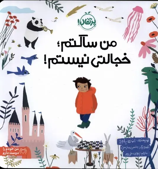 کتاب «من ساکتم، خجالتی نیستم»، نوشتۀ «اندی پاورز» کتاب «من ساکتم، خجالتی نیستم»، نوشتۀ «اندی پاورز»