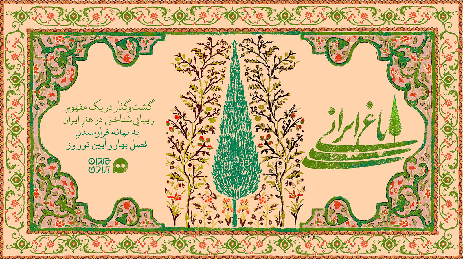 پرونده باغ ایرانی پرونده باغ ایرانی