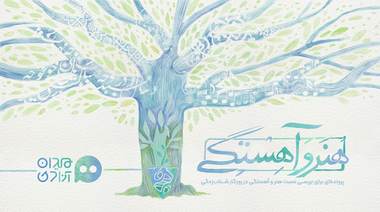 پرونده هنر و آهستگی