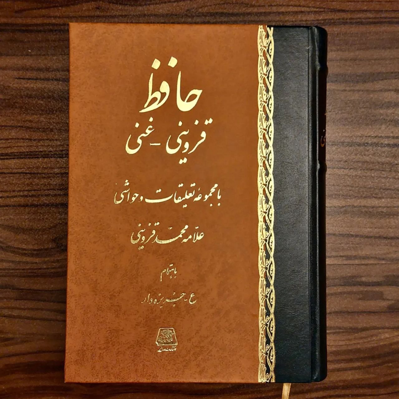 دیوان حافظ دیوان حافظ