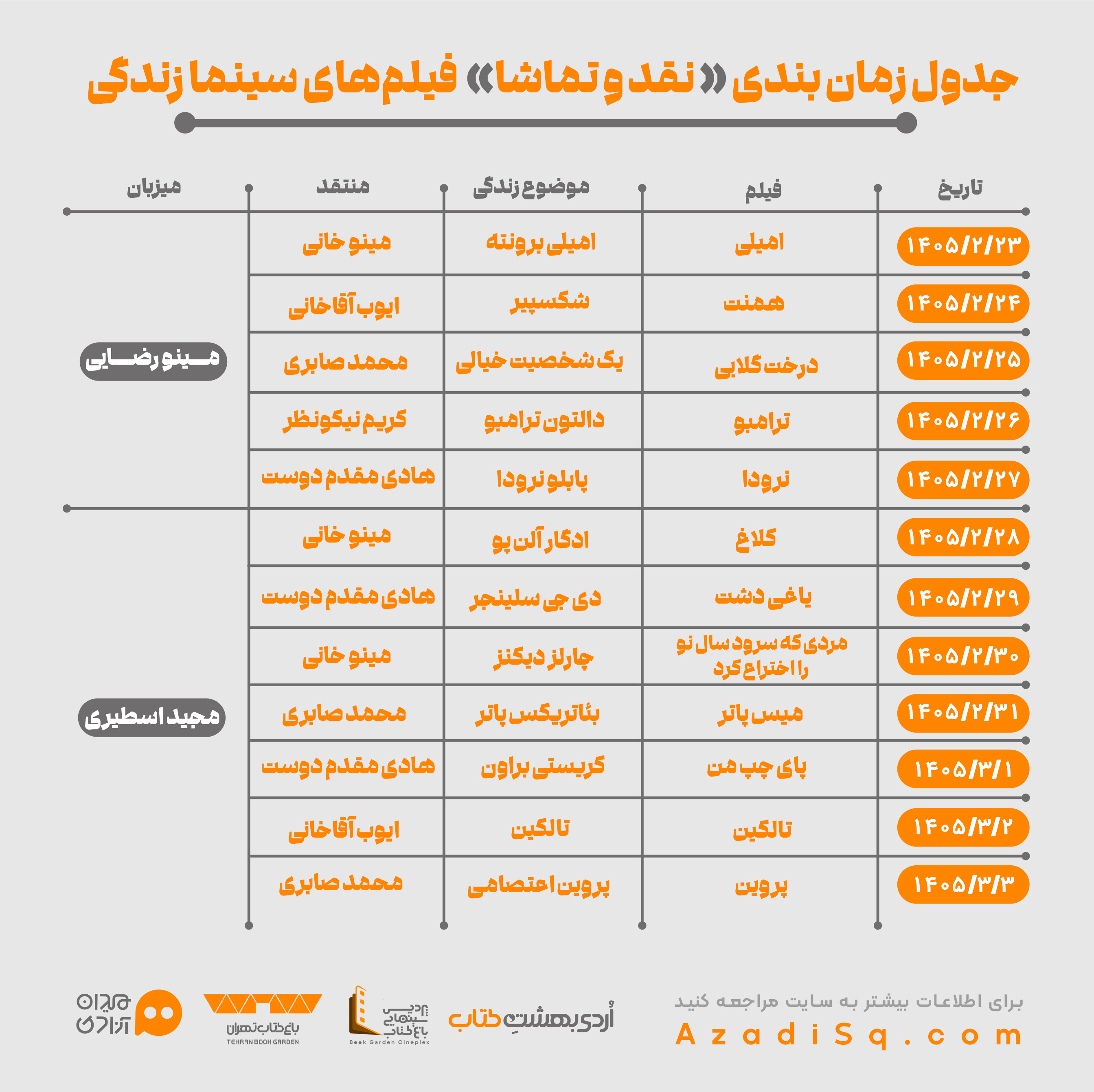 جدول زمانبدی «نقد و تماشا»، فیلمهای سینما زندگی جدول زمانبدی «نقد و تماشا»، فیلمهای سینما زندگی