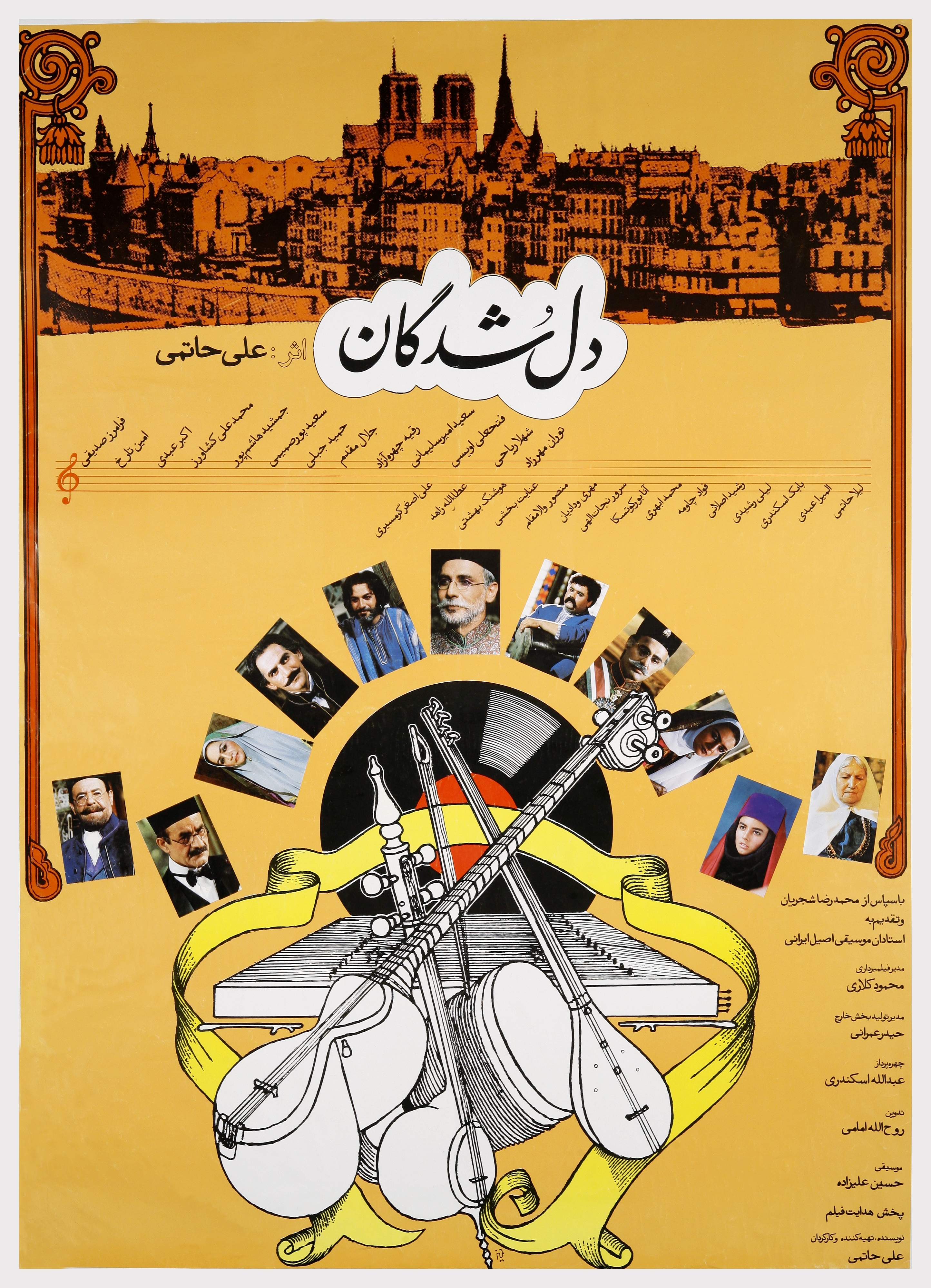 پوستر فیلم «دلشدگان»، ساختۀ «علی حاتمی»