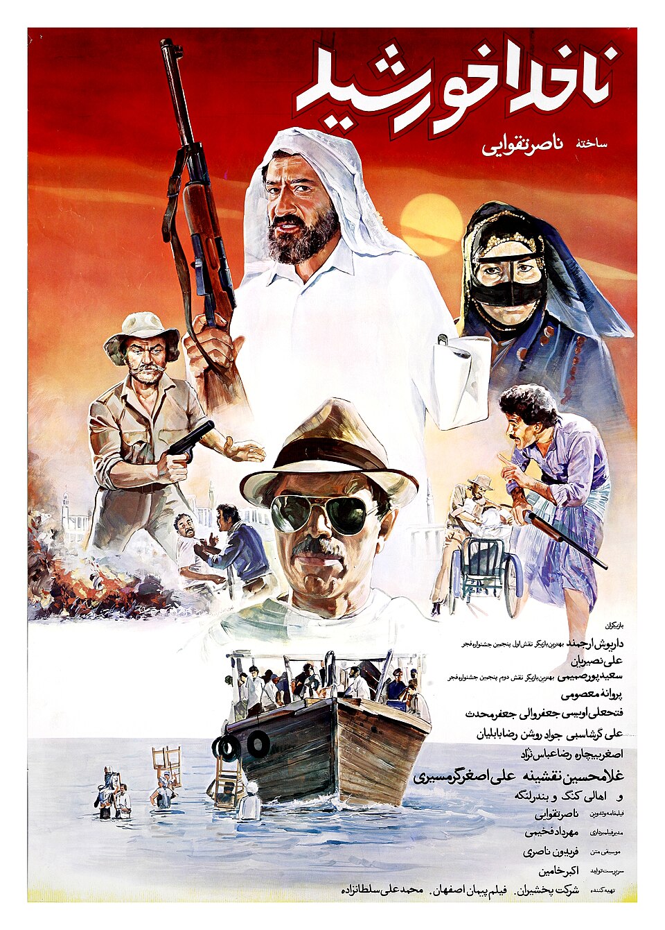 پوستر فیلم سینمایی «ناخدا خورشید»، به کارگردانی « ناصر تقوایی»