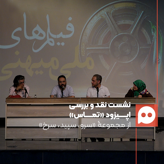 محمد صابری: تمام قد به احترام دو سریال «سرو، سپید، سرخ» و «اهل ایران» می‌ایستم