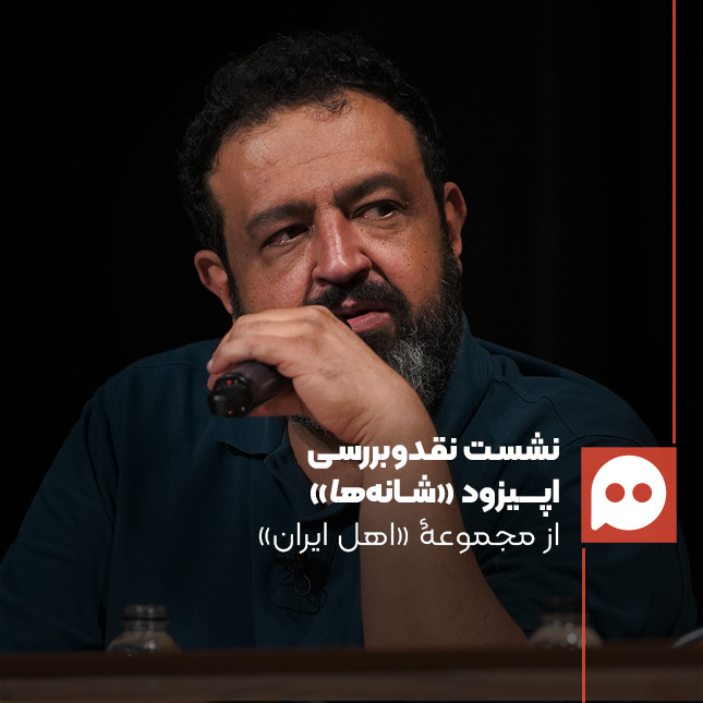 علی بحرینی: «تلاش کردم میناب را از زاویه‌ای دیگر ببینم» | «شانه‌ها»؛ روایت اندوهی که از متن فاجعه فاصله می‌گیرد