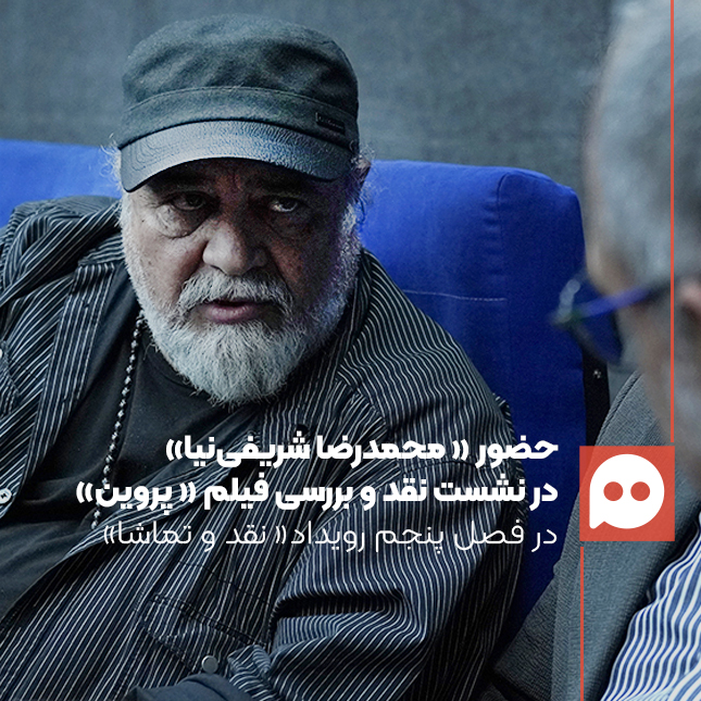 محمدرضا شریفی‌نیا: زندگی «پروین اعتصامی» سریال می‌شود | حذفیات فیلم سینمایی در نسخۀ آنلاین گنجانده خواهد شد