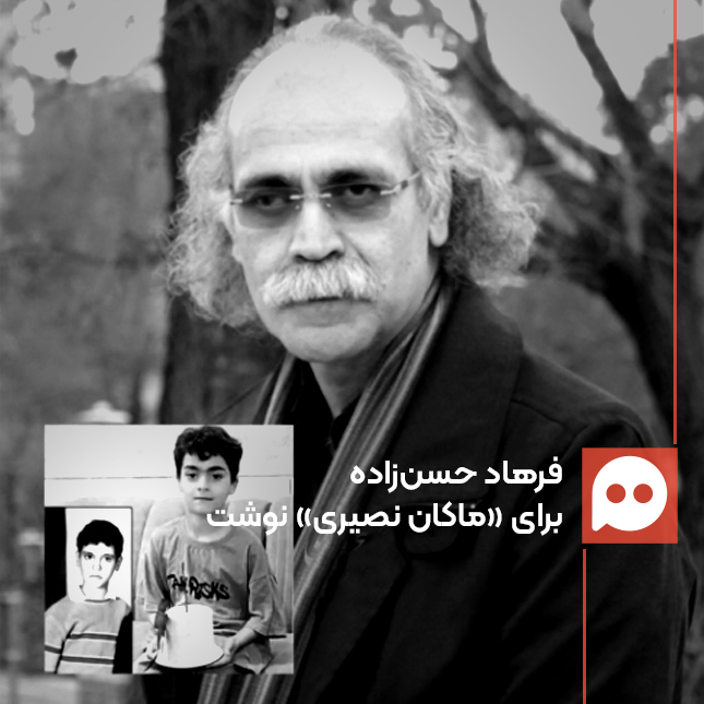 فرهاد حسن‌زاده برای ماکان نصیری شعر سرود