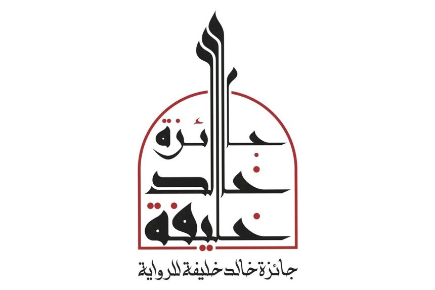 برنده جایزه رمان «خالد خلیفه» ۲۰۲۶ معرفی شد