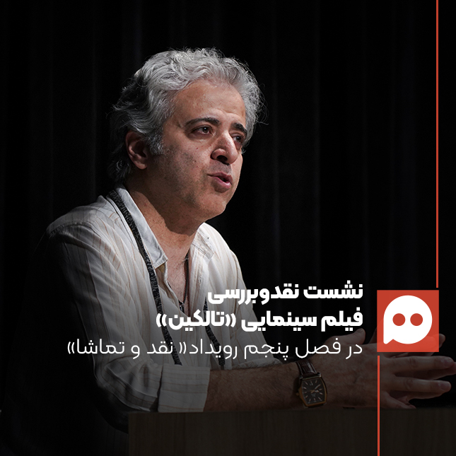 ایوب آقاخانی: از جنگ تا رؤیا؛ صورت‌بندی زندگی در «تالکین» | تخیل، ابزاری برای بقا و آفرینش معنا