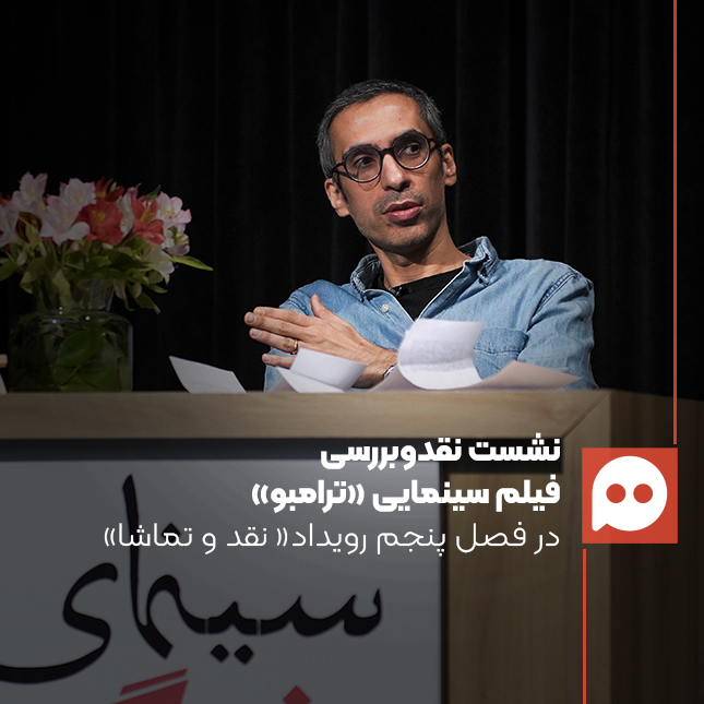 کریم نیکونظر: «ترامبو» نمایش عریان سلطۀ رسانه در هالیوود | آخرین تلاش‌ها برای حفظ اعتماد جامعه 