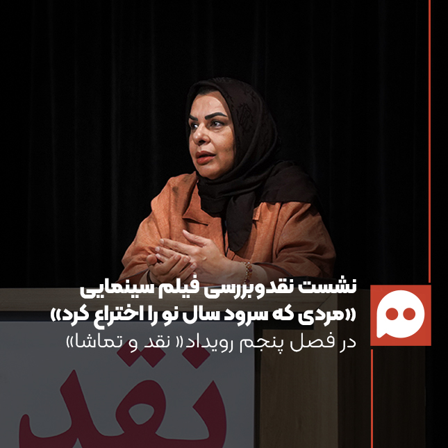 مینو خانی: فیلم، نمایش عرق‌ریزان روح یک نویسنده | از رمانتیسم به رئالیسم؛ «دیکنز» و جامعه‌ای در حال صنعتی شدن