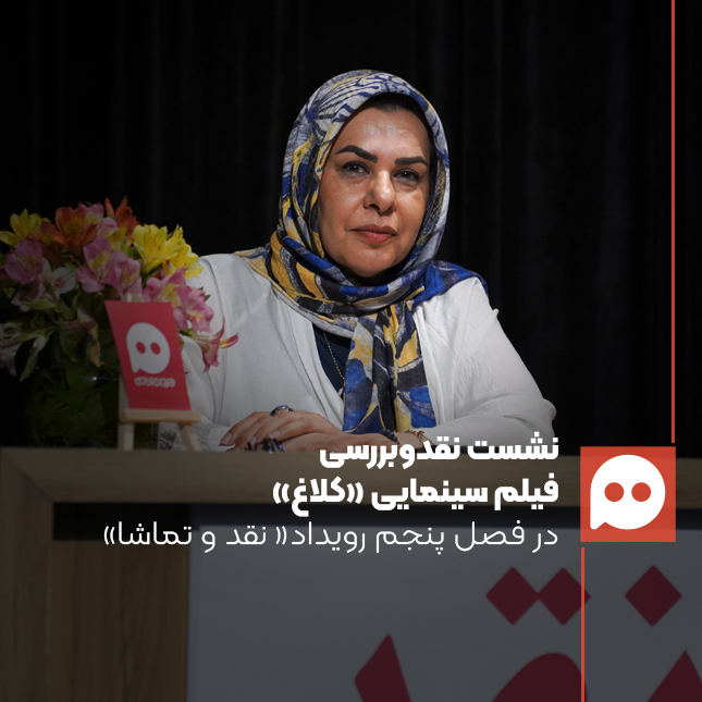 مینو خانی: «کلاغ» ما را با مهمترین ویژگی‌ «آلن‌پو» آشنا می‌کند | آثار سینمایی دیگر به معنای گذشته ژانر ندارند