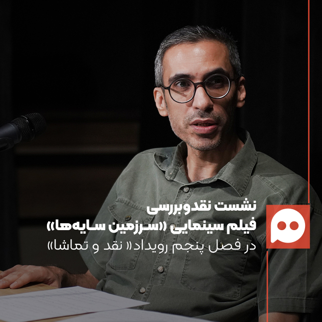 کریم نیکونظر: از آسمان به زمین؛ واکاوی مفهوم عشق، رنج و سوگ در فیلم «سرزمین سایه‌ها»