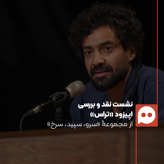 سعید هنرمند: برای رسیدن به ایده‌آل‌هایمان جنگیدیم | ایده‌آلی ارزش دارد که بشود آن را اجرایی کرد
