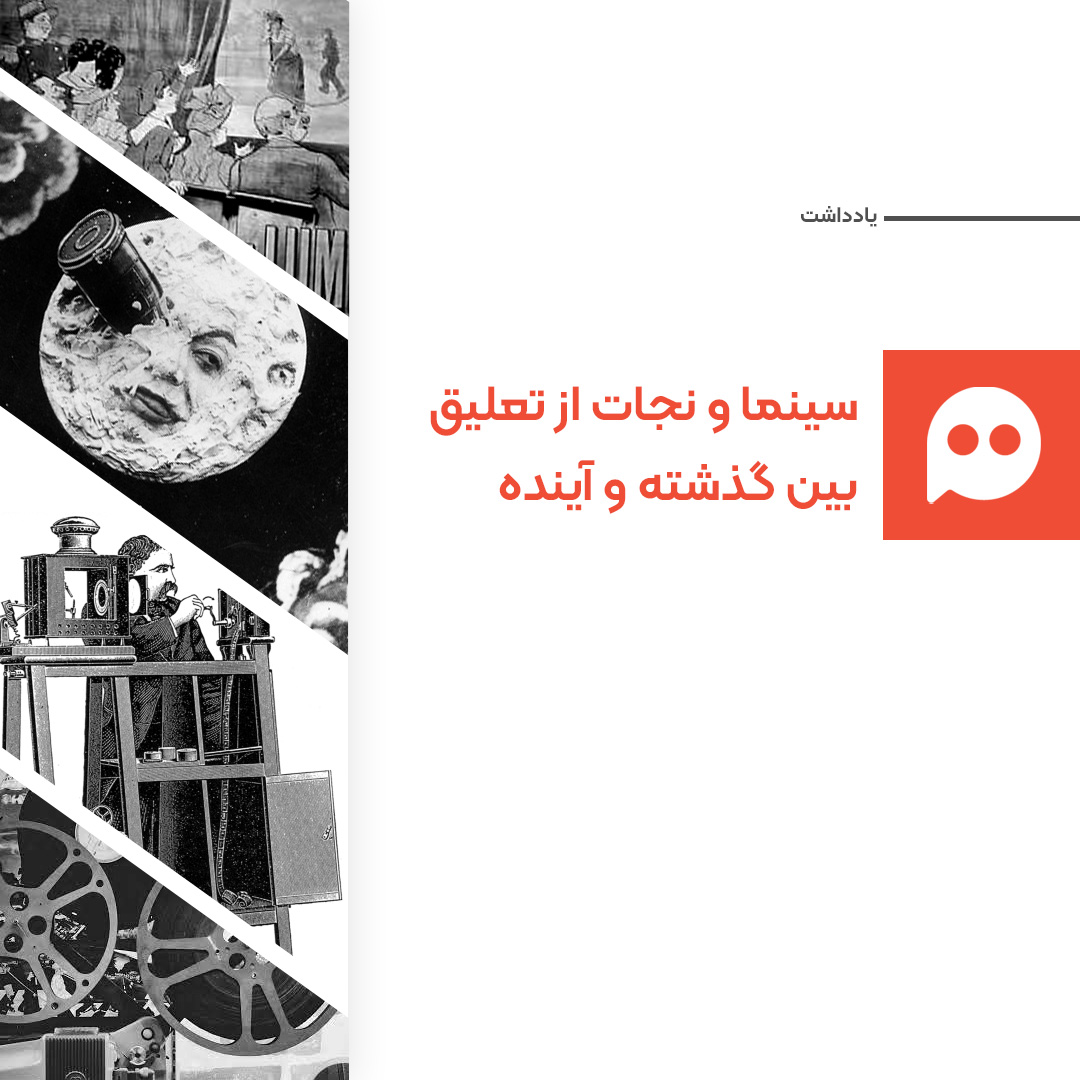 یادداشت: نگاهی به دگرگونی‌های صنعت سینما