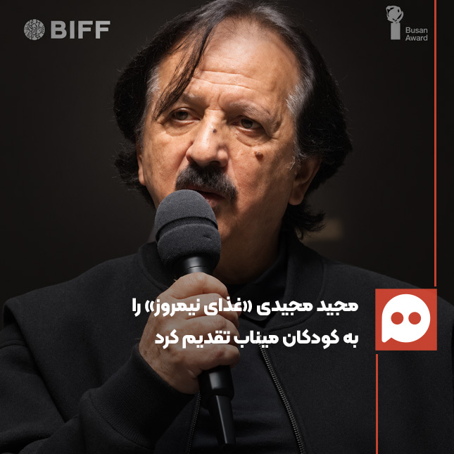 مجید مجیدی: تنها جرم مردم ایران این است که می‌خواهند مستقل باشند | همه ویرانی‌ها را خواهیم ساخت + ویدئو