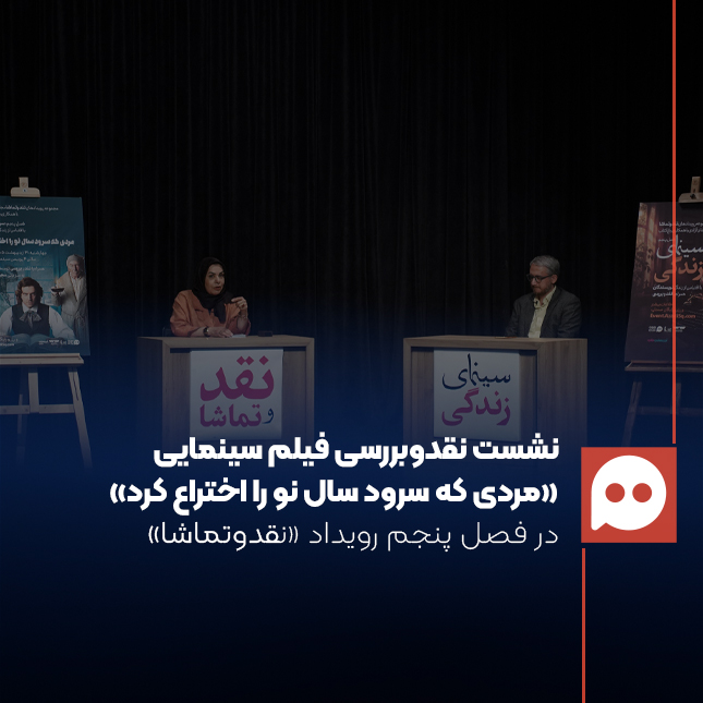 مینو خانی: فیلم، نمایش عرق‌ریزان روح یک نویسنده | از رمانتیسم به رئالیسم؛ دیکنز و جامعه‌ای در حال صنعتی شدن