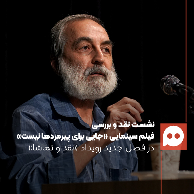 گزارش: روایت سینمایی «برادران کوئن» از مفهوم شر در آمریکا و جهان امروز