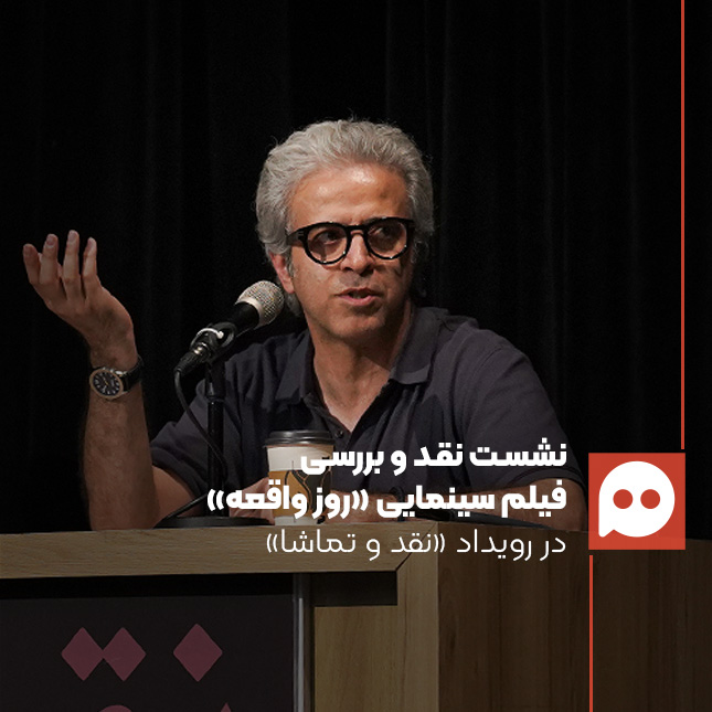 ایوب آقاخانی: «بهرام بیضایی در «روز واقعه» وضعیت تاریخی انسان معاصر را در نسبت با عاشورا روایت می‌کند» | آیا همیشه دیر خواهیم رسید؟
