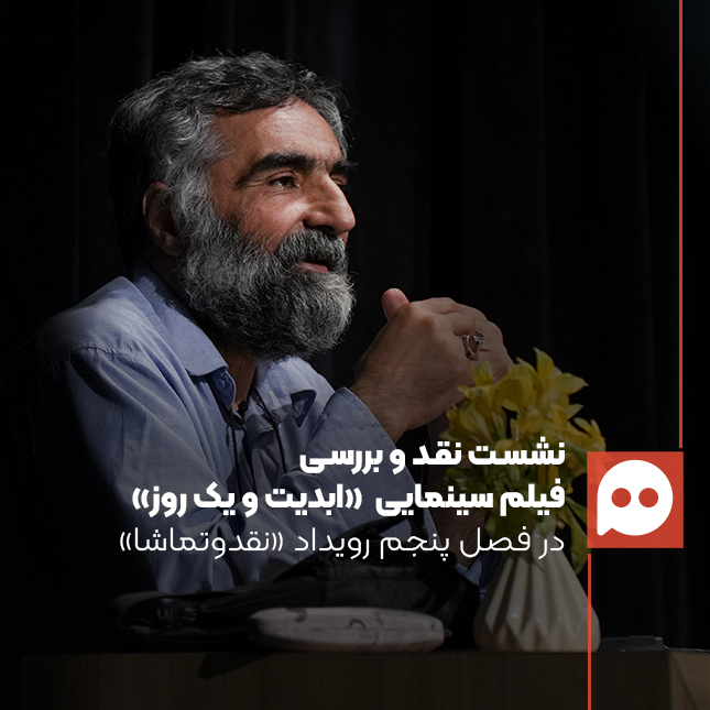 هادی مقدم‌دوست: «ابدیت و یک روز»؛ از روایت حسرت تا مشارکت ذهنی مخاطب در جهان «آنجلوپولوس»