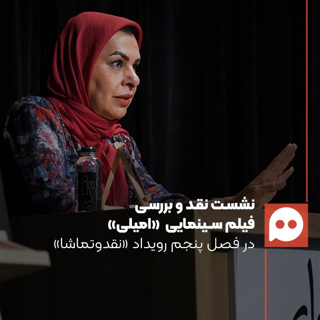 مینو خانی: «امیلی» بازتابی از جامعۀ انگلستان قرن نوزدهم است | فیلم رویکرد فمینیستی دارد