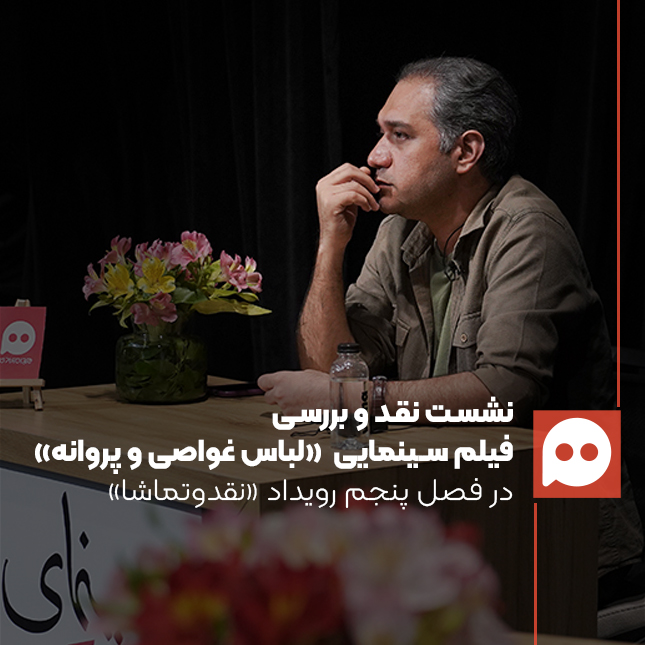 محمد صابری: «ویژگی برجسته فیلم، پیوند جهان‌بینی شخصی فیلمساز با زندگی سوژه»| مضمونِ محوری، رابطه تن و ذهن 