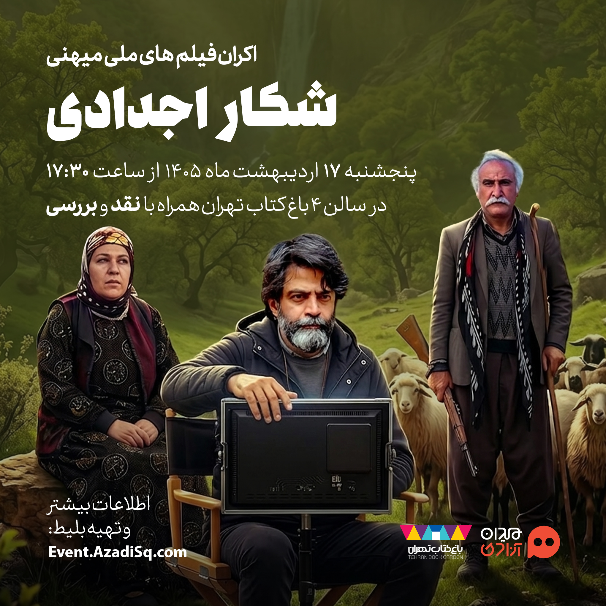 اکران و نقد اپیزود «شکار اجدادی» از سریال «سرو، سپید، سرخ» در چهارمین فصل رویداد هنری «نقدوتماشا» 