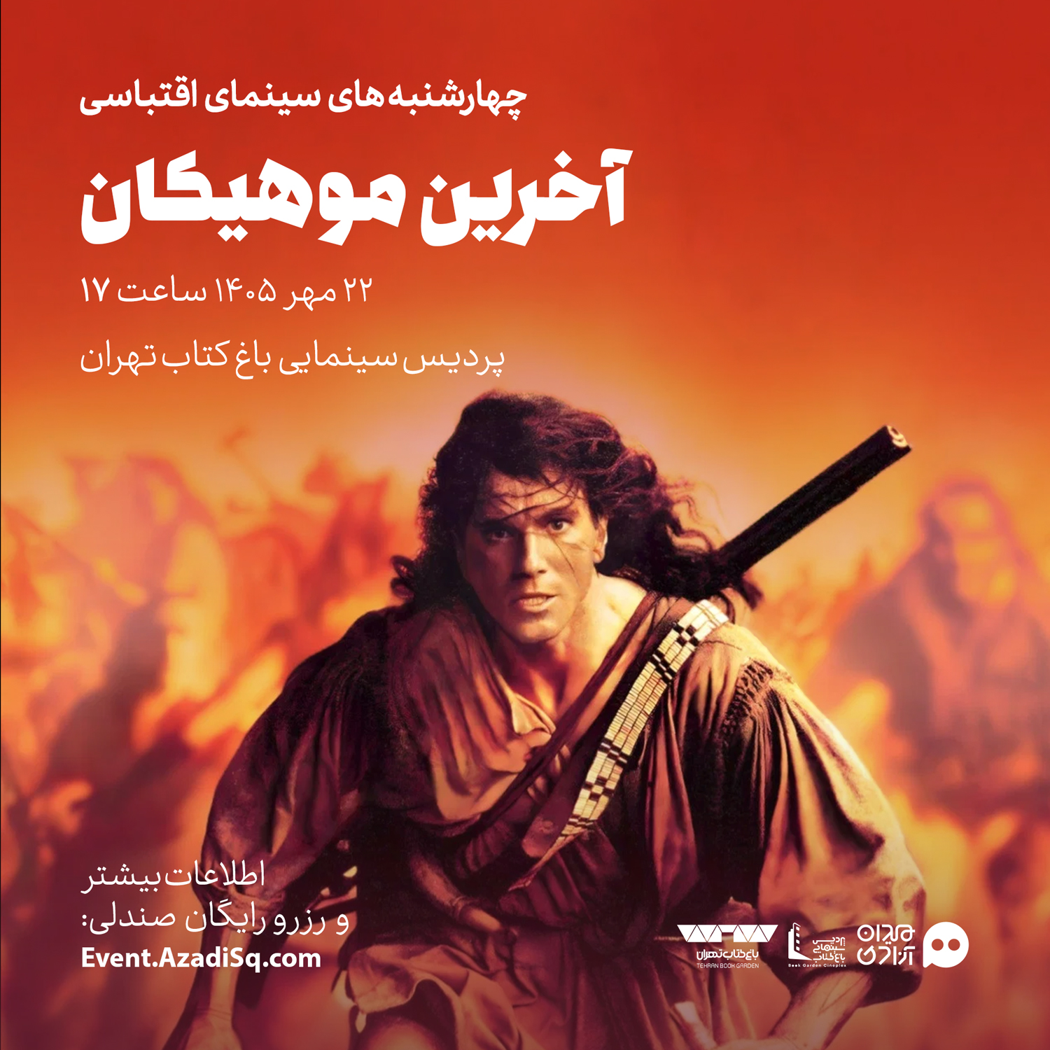 اکران و نقد فیلم سینمایی «آخرین موهیکان» در چهارشنبه‌های «سینمای اقتباسی» با حضور «ایوب آقاخانی»