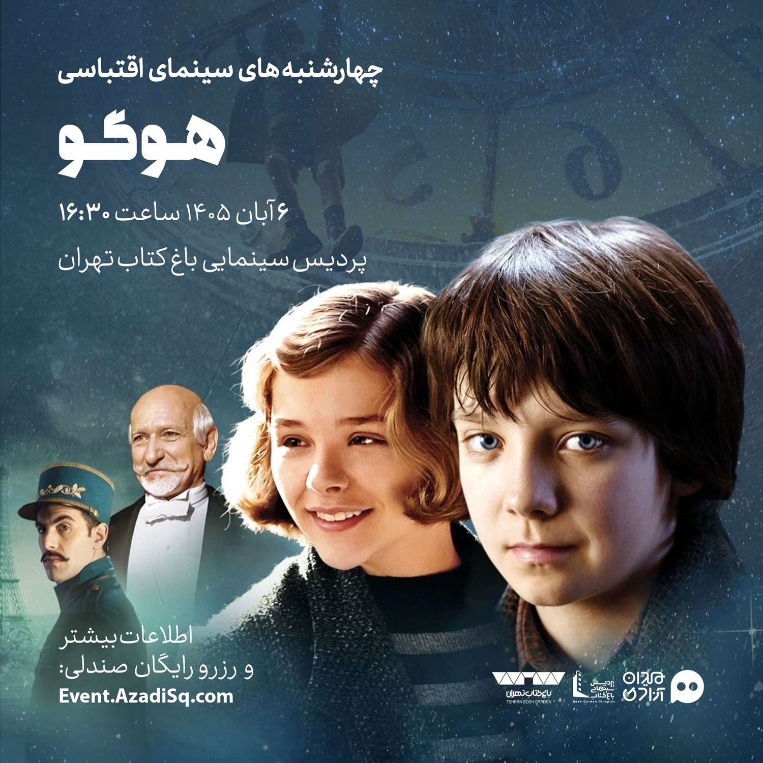 اکران و نقد فیلم سینمایی «هوگو» در چهارشنبه‌های «سینمای اقتباسی» با حضور «مینو خانی»