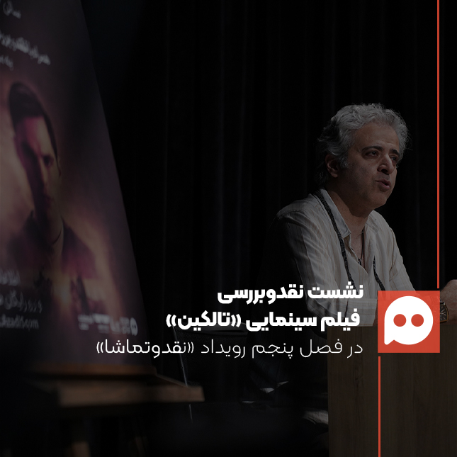 از جنگ تا رؤیا؛ صورت‌بندی زندگی در «تالکین» | تخیل، ابزاری برای بقا و آفرینش معنا