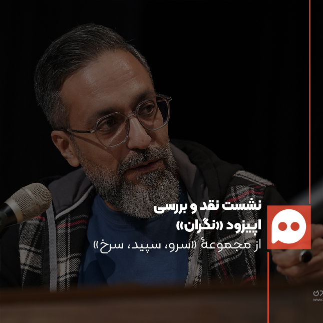 سعید نقدزاده: «سرو، سپید، سرخ» یک رکورد تازه در سرعت تولید تاریخ تلویزیون است | برادر منشی صحنه شهید شده بود ولی او از بقیه پنهان کرد